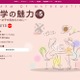 現役東大リケジョとランチ＆交流会「数学の魅力5」3/13 画像
