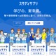 リクルート「受験サプリ」など、新ブランド「スタディサプリ」に統一 画像