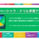 インテル、東京の公立小に学習アプリを無償配布…56万人以上対象 画像
