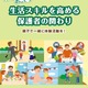 活動体験で子どもの生活スキルを高めよう…全国28拠点一覧 画像