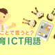 IWBとは【ひとことで言うと？教育ICT用語】 画像