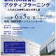 保護者向けシンポジウム「新時代の教育とアクティブラーニング」6/5 画像