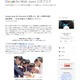 Google Apps for Educationを活用、生徒や先生対象のコンテスト作品募集 画像