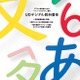 デジタル教科書のための新書体6月発売、ロービジョンにも配慮 画像