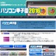 パソコン甲子園とは【ひとことで言うと？教育ICT用語】 画像