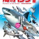 【招待券プレゼント】ホホジロザメを間近で観察「海のハンター展」7/8より 画像