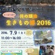 何がいたかな？ かいぼり後の井の頭池「生きもの博2016」7/9 画像