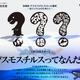 デスモスチルスってなんだ？　海遊館、古代生物に迫る企画展 画像