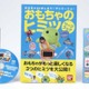 バンダイ、エコ活動の授業キットを小学校へ無償配布 画像