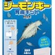 【夏休み2016】水道水だけで楽々、なつかしの「シーモンキー」育成キット 画像