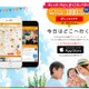 子どもとおでかけ情報サイト「いこーよ」iPhone版アプリ配信開始 画像