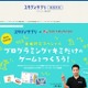 【夏休み2016】スタディサプリ、小学生向け無料プログラミング講座配信 画像