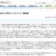暴力のない学校づくり、地域や学校種間の連携が必要…文科省 画像