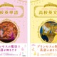 ディズニー映画で英語を学べる参考書、学研から発売 画像