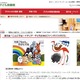 イタリアの受賞者58名の名作を紹介、国際子ども図書館10/25-12/25 画像