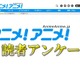 夏休み最後の3日間、宿題に付き合ってほしい男性キャラ1位は？ 画像