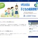 9/20は「子ども成長啓発デー」子どもの成長に目を向けよう 画像