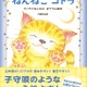 子守歌のような心地よさ、学研のおやすみ絵本「ねんねこコトラ」 画像