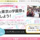 早稲田など8大学参加、一足早い「合同学園祭」9/24 画像