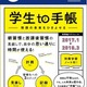 学研×ロフトの新手帳「学生to手帳」 朝と放課後枠がたっぷり 画像