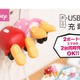 ディズニーキャラの「おしり」充電器に新作、11/6予約受付開始 画像