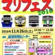 ミニ新幹線や車掌体験、JR東日本「マリフェス」幕張11/26 画像