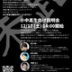 若きIT人材発掘、小中高生向け「未踏」説明会12/17 画像