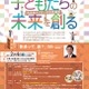 馳前文科大臣登壇「子どもみんなプロジェクト」シンポジウム2/4 画像