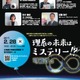 「ムー」編集長も参加、北大理系キャリアイベント2/28 画像