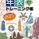 サピックス小学部、記述問題にも対応「年表トレーニング帳」 画像