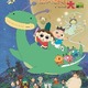 【GW2017】「おじゃる丸 まったりアニメまつり」テレビスペシャル3作品上映決定5/3 画像