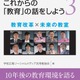 GKB48「これからの『教育』の話をしよう3 教育改革×未来の教室」4/18発刊 画像
