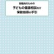 子どもの健康相談・保健指導事例の教員向け手引き…文科省 画像