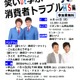 【夏休み2017】よしもと芸人と笑いDE学ぶ消費者トラブル、大阪8/14 画像