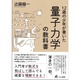 12歳の少年が書いた量子力学の教科書…普段は中高一貫生 画像