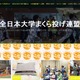 学祭で「まくら投げ」!? なつかしの競技、参加大学募集 画像