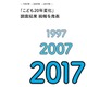 1997年と2017年の子ども、見えてきた20年の変化…ほしいのは？ 画像