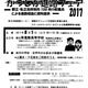 【高校受験2018】都立・私立100校が参加「かつしか進路フェア」8/5 画像