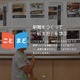 神戸新聞社、新聞づくり体験アプリ「ことまど」開発 画像