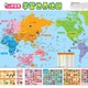 お風呂に貼れる学習ポスター、世界地図と天体図 画像