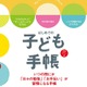 やるべきことを自分で書かせる「はじめての子ども手帳」 画像
