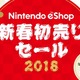【年末年始】家族でお得に…ニンテンドーeショップ、新春初売りセール 画像