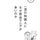 一流の知識人になぜ昆虫マニアが多いのか？ 画像