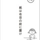 紙は右目の前に置け！位置によって正答率が変わるって本当？ 画像