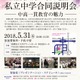 【中学受験2019】相模大野・町田地区私立中学合同説明会5/31、桜美林など17校参加 画像