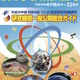 4/16-22「科学技術週間」つくばエリアで研究機関一般公開 画像