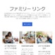 Google「ファミリー リンク」日本公開、子どものアプリ利用を管理 画像