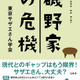 「サザエさん」波平は年収1000万超？ 磯野家を徹底検証 画像