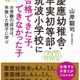 【読者プレゼント】名門小学校に合格できた子、できなかった子…「慶応会」理事長著・現代書林＜応募締切6/18＞ 画像