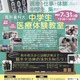 【夏休み2018】治療やケアなど「医療体験」都内中学生7/10まで募集 画像